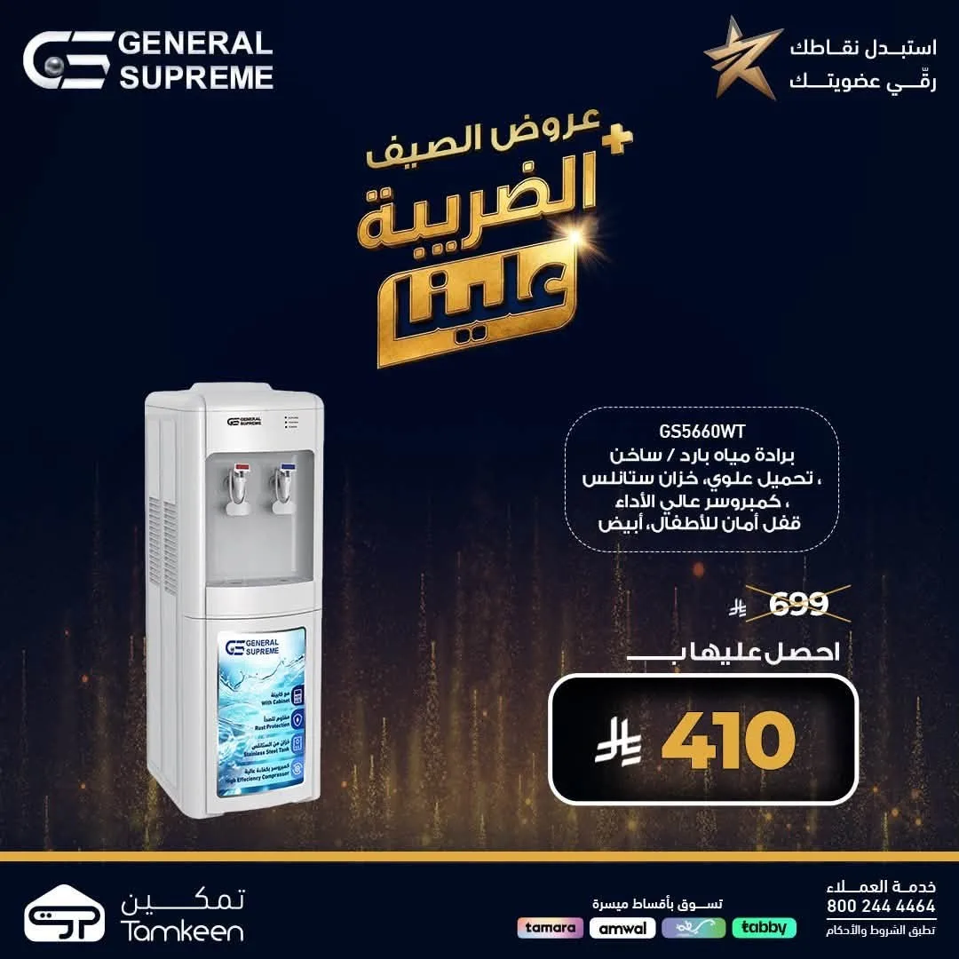 Summer Offers, Vol 37 from Tamkeen Stores until 31st July - Tamkeen Stores KSA Offers & Promotions — page 6