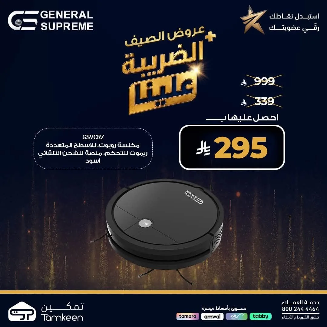 Summer Offers, Vol 42 from Tamkeen Stores until 31st July - Tamkeen Stores KSA Offers & Promotions catalogue cover