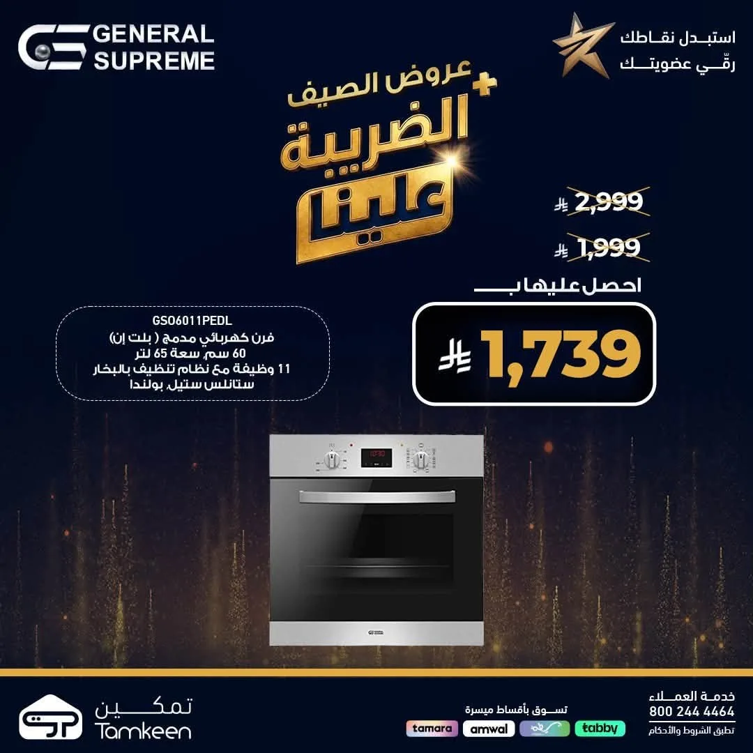 Summer Offers, Vol 42 from Tamkeen Stores until 31st July - Tamkeen Stores KSA Offers & Promotions — page 2
