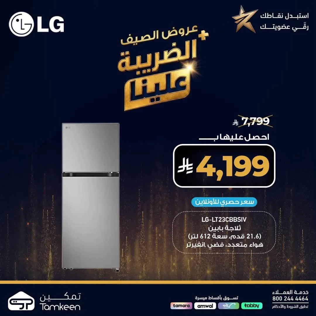 Summer Offers, Vol 42 from Tamkeen Stores until 31st July - Tamkeen Stores KSA Offers & Promotions — page 3
