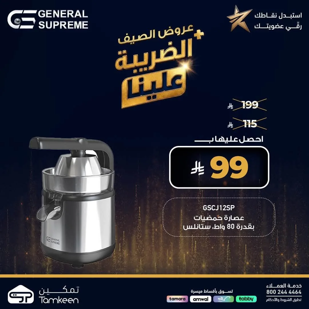 Summer Offers, Vol 42 from Tamkeen Stores until 31st July - Tamkeen Stores KSA Offers & Promotions — page 4
