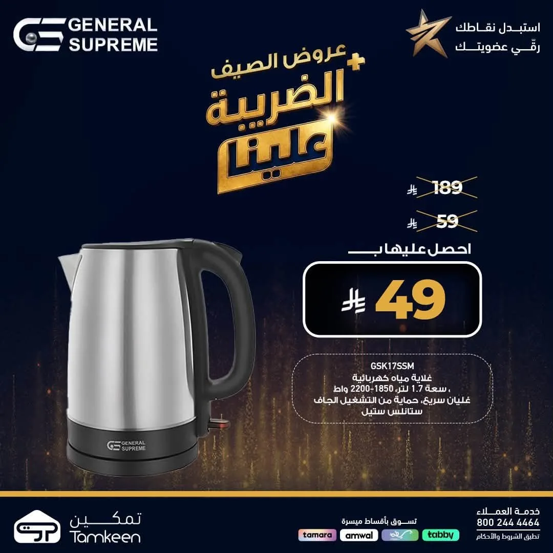 Summer Offers, Vol 42 from Tamkeen Stores until 31st July - Tamkeen Stores KSA Offers & Promotions — page 6