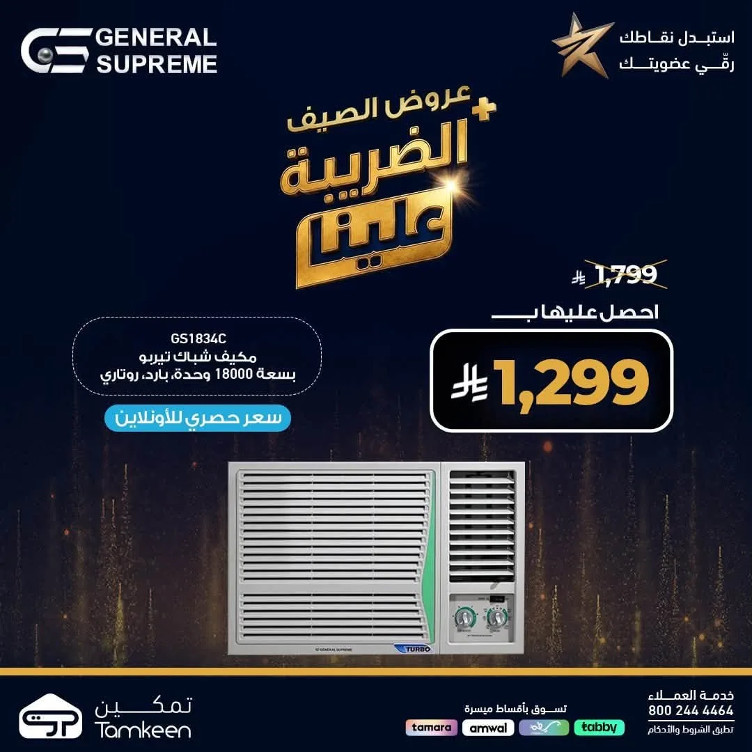 Summer Offers, Vol 5 from Tamkeen Stores until 7th August - Tamkeen Stores KSA Offers & Promotions catalogue cover