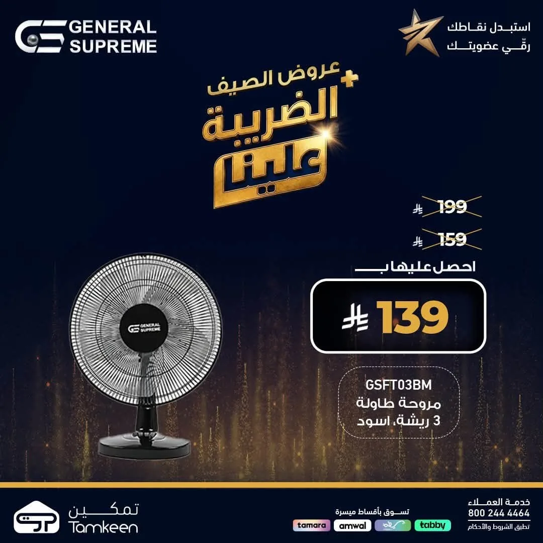 Summer Offers, Vol 5 from Tamkeen Stores until 7th August - Tamkeen Stores KSA Offers & Promotions — page 2