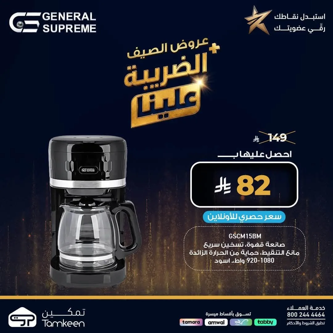 Summer Offers, Vol 5 from Tamkeen Stores until 7th August - Tamkeen Stores KSA Offers & Promotions — page 4