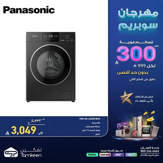 مهرجان سوبريم، العدد الثاني من معارض تمكين حتي 18 أبريل - عروض وتخفيضات معارض تمكين السعودية — page 1