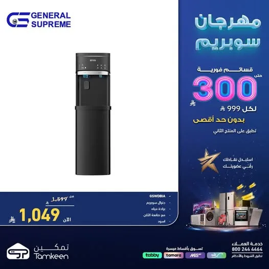 Supreme Festival, Vol 3 from Tamkeen Stores until 18th April - Tamkeen Stores KSA Offers & Promotions — page 1