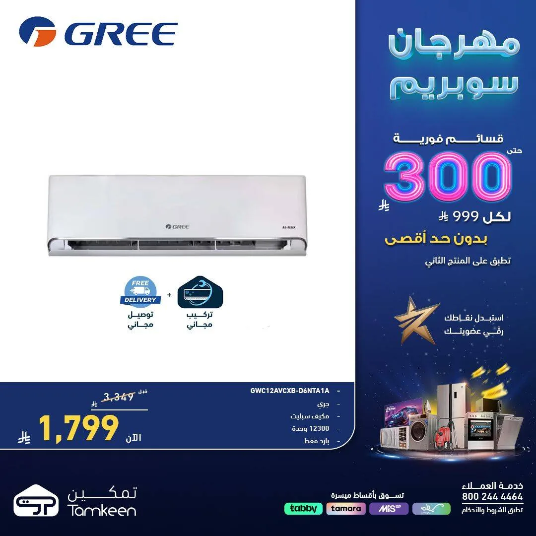 Supreme Festival, Vol 5 from Tamkeen Stores until 18th April - Tamkeen Stores KSA Offers & Promotions — page 1