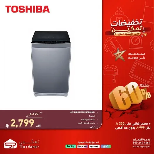 Tamkeen Discounts on Home Appliances, Vol 10 from Tamkeen Stores until 30th April - Tamkeen Stores KSA Offers & Promotions — page 1