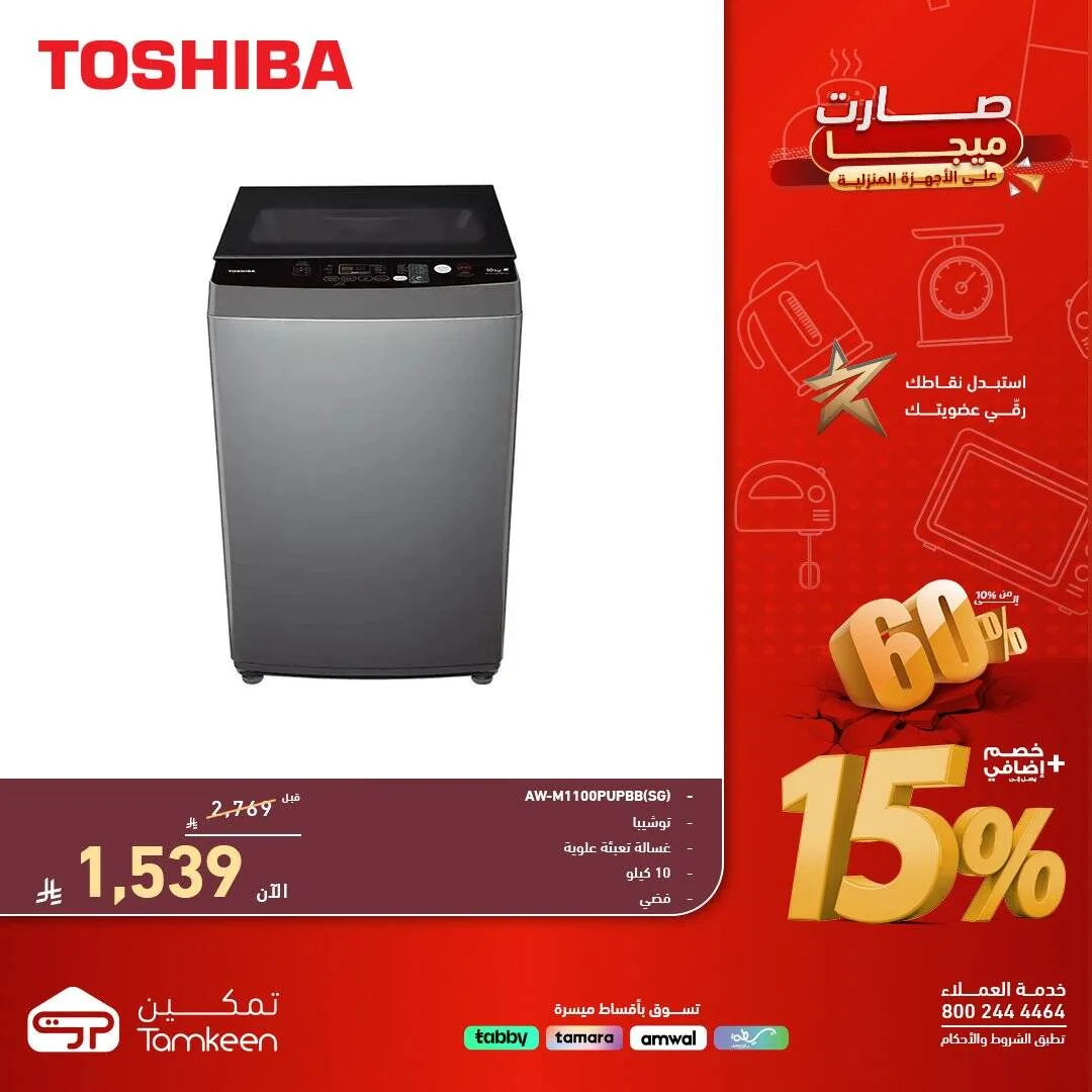 Tamkeen Discounts on Home Appliances, Vol 17 from Tamkeen Stores until 30th April - Tamkeen Stores KSA Offers & Promotions — page 1