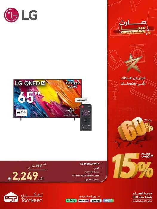 Tamkeen Discounts on Home Appliances, Vol 18 from Tamkeen Stores until 30th April - Tamkeen Stores KSA Offers & Promotions — page 1
