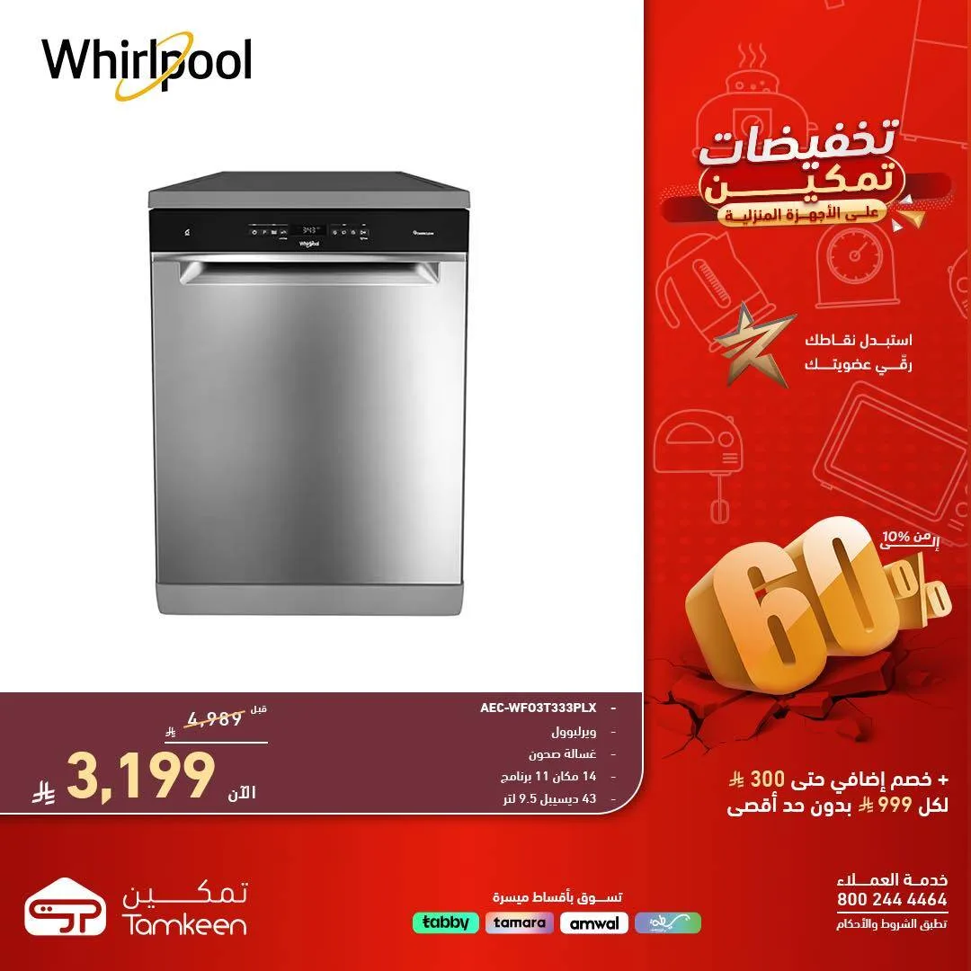 Tamkeen Discounts on Home Appliances, Vol 2 from Tamkeen Stores until 30th April - Tamkeen Stores KSA Offers & Promotions — page 1