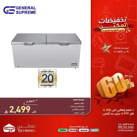 Tamkeen Discounts on Home Appliances, Vol 5 from Tamkeen Stores until 30th April - Tamkeen Stores KSA Offers & Promotions — page 1