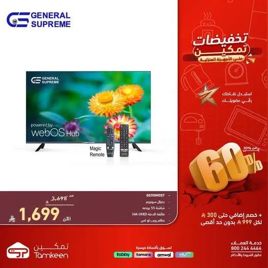 تخفيضات تمكين على الأجهزة المنزلية، العدد السادس من معارض تمكين حتي 30 أبريل - عروض وتخفيضات معارض تمكين السعودية — page 1