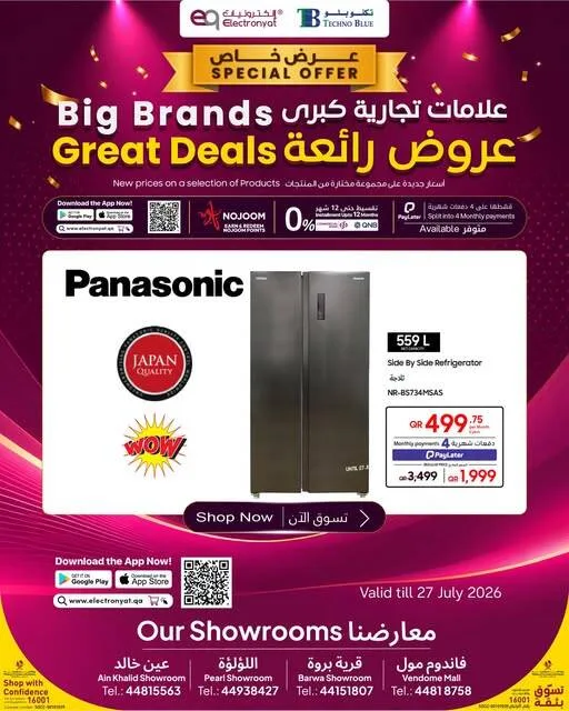 صفقات رائعة من تكنو بلو حتي 27 يوليو - عروض وتخفيضات تكنو بلو قطر — page 2