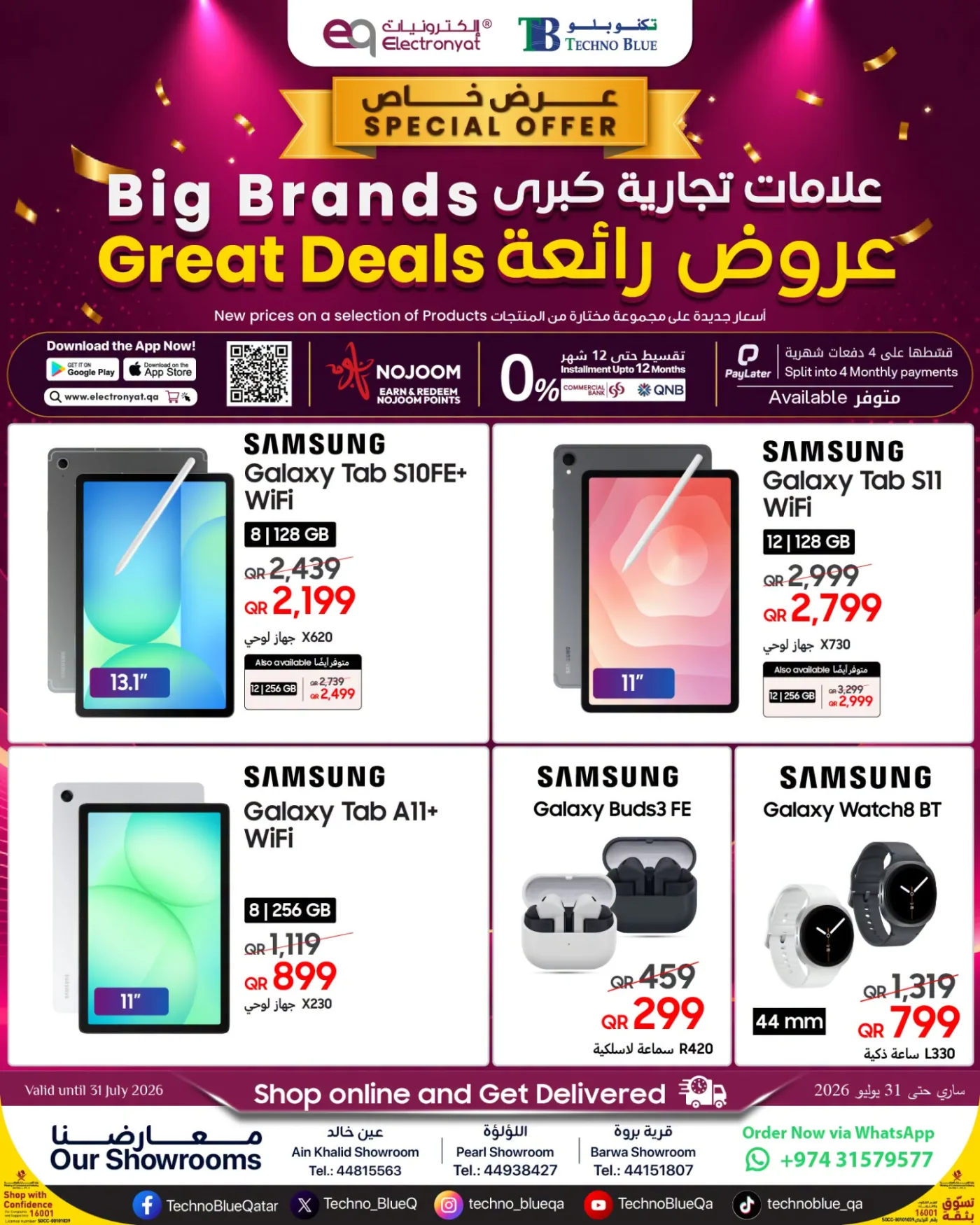 صفقات رائعة من تكنو بلو حتي 21 يوليو - عروض وتخفيضات تكنو بلو قطر — page 2