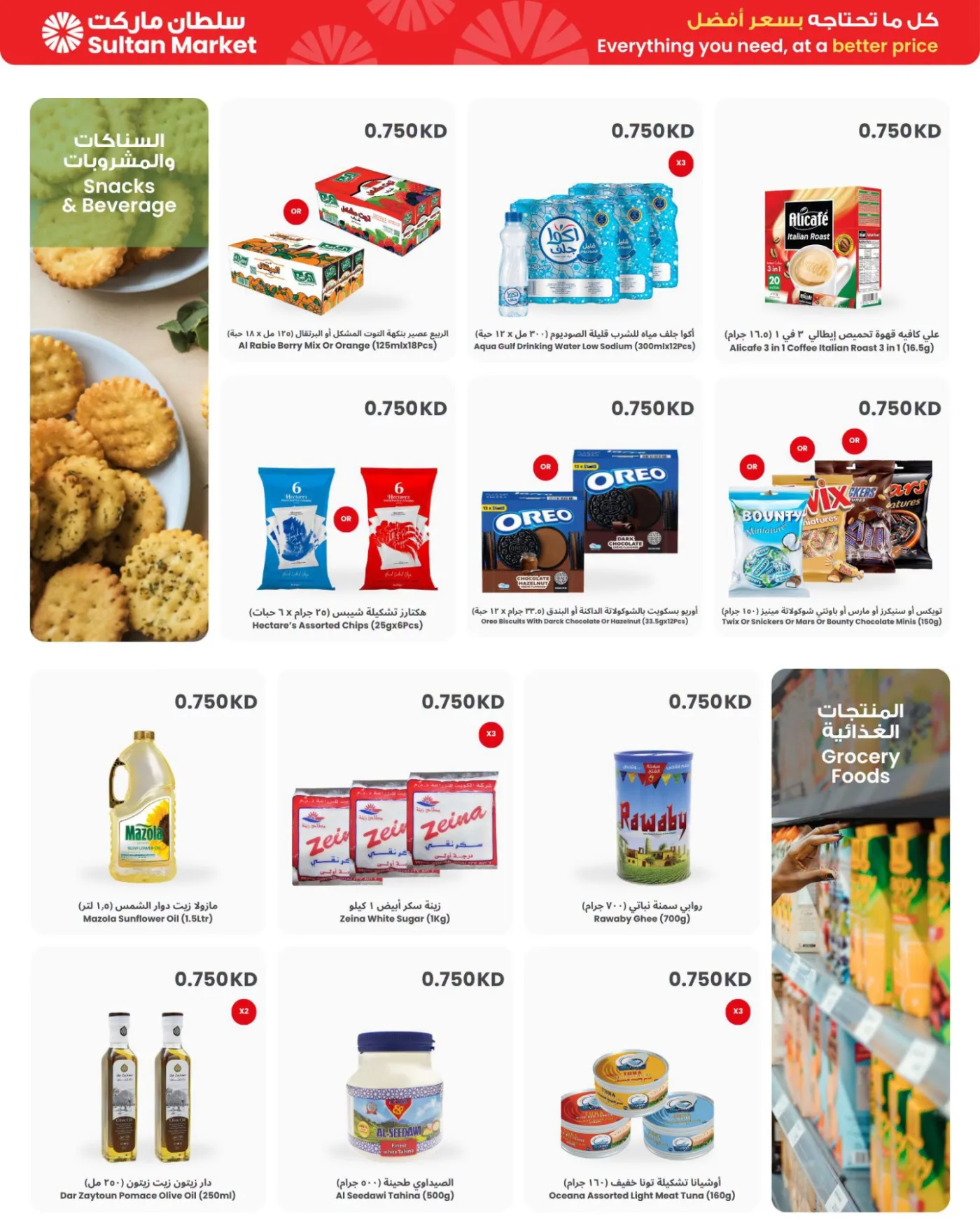 750 Fils Prices Are Back from The Sultan Center until 21st July - The Sultan Center Kuwait Offers & Promotions — page 4