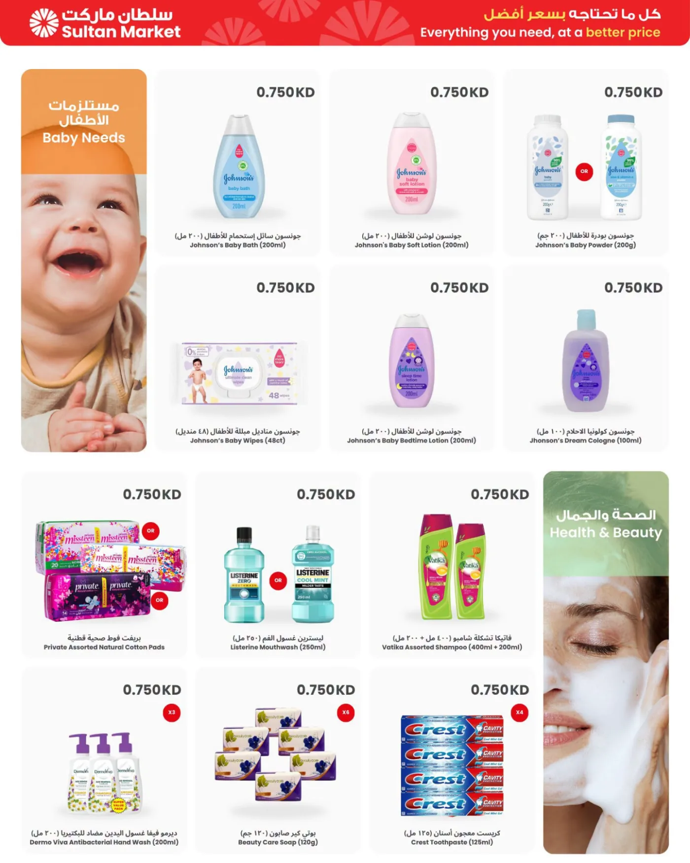 750 Fils Prices Are Back from The Sultan Center until 21st July - The Sultan Center Kuwait Offers & Promotions — page 5