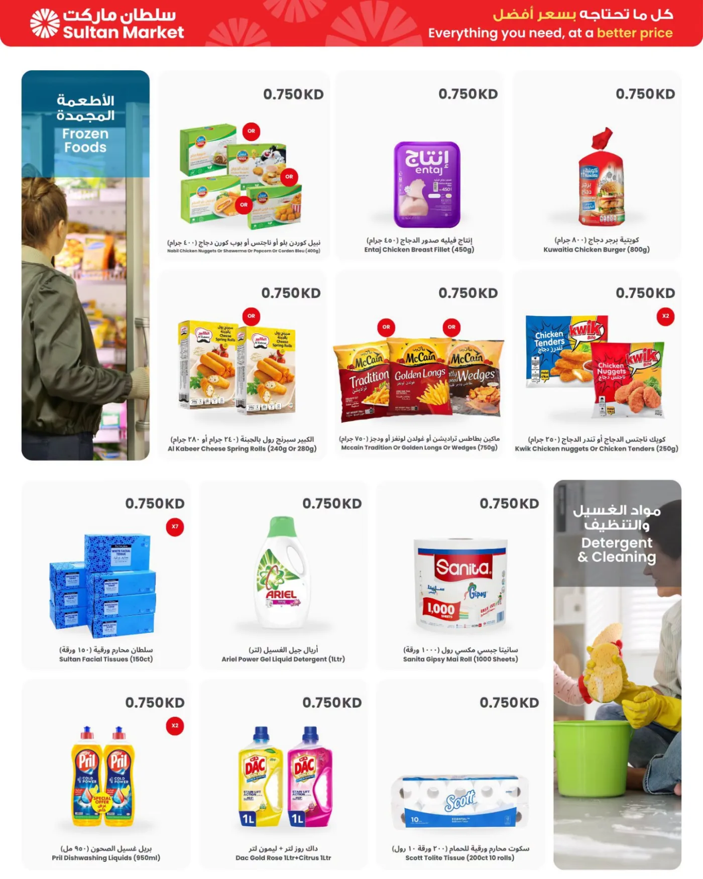 750 Fils Prices Are Back from The Sultan Center until 21st July - The Sultan Center Kuwait Offers & Promotions — page 6