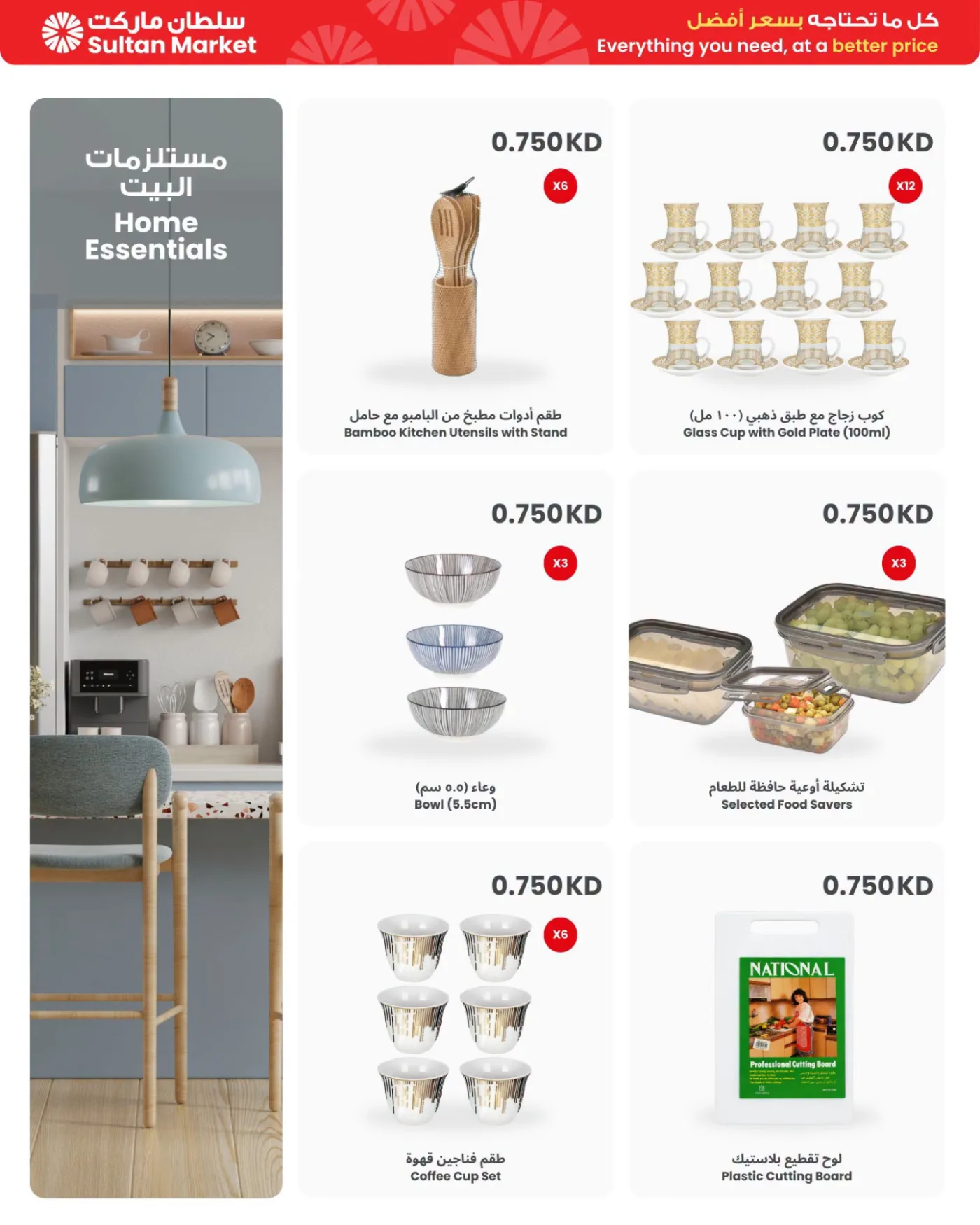 750 Fils Prices Are Back from The Sultan Center until 21st July - The Sultan Center Kuwait Offers & Promotions — page 7