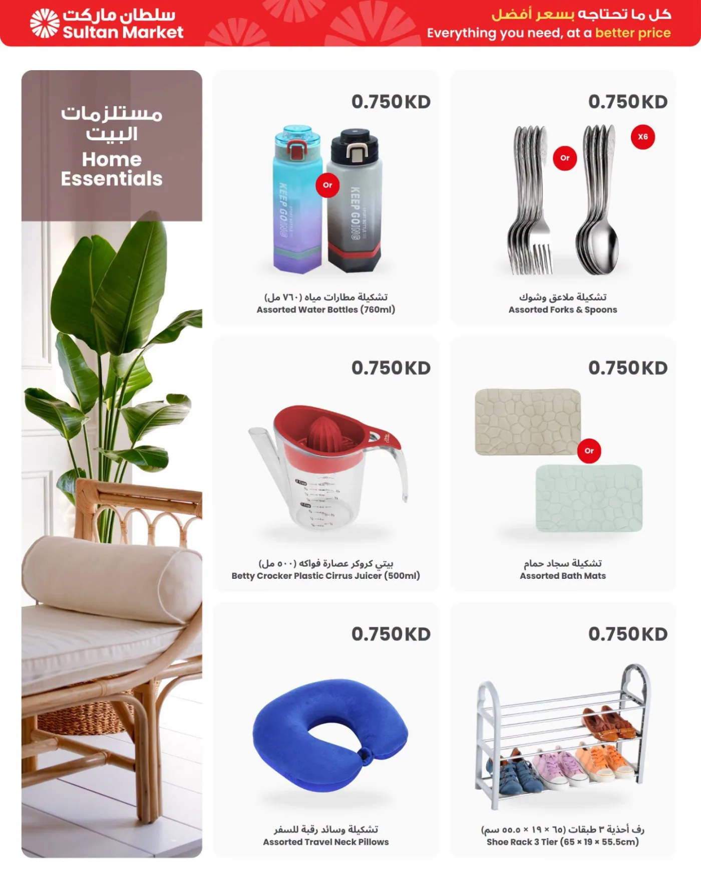 750 Fils Prices Are Back from The Sultan Center until 21st July - The Sultan Center Kuwait Offers & Promotions — page 8