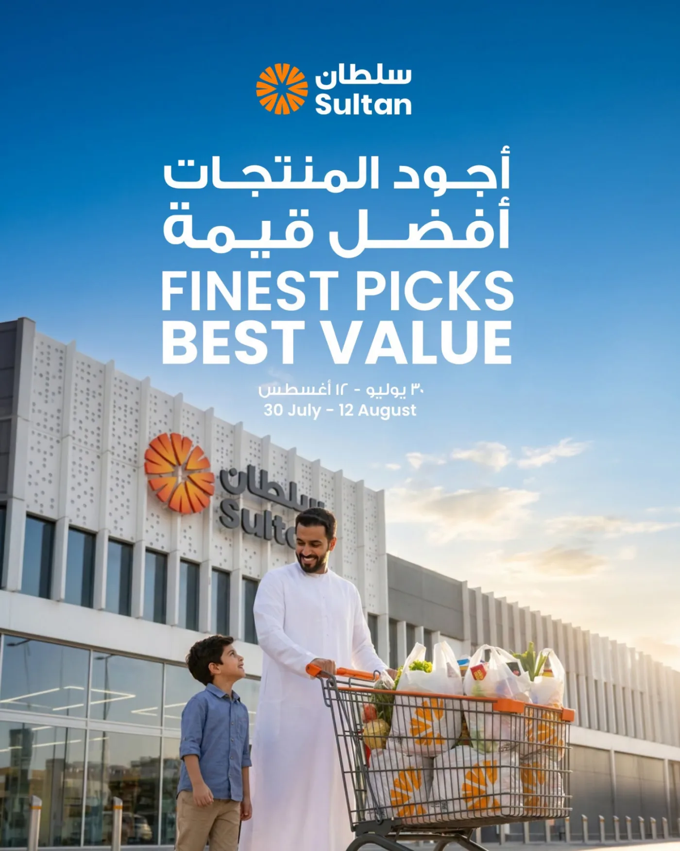 Finest picks Best Value from The Sultan Center until 12th August - The Sultan Center Kuwait Offers & Promotions catalogue cover