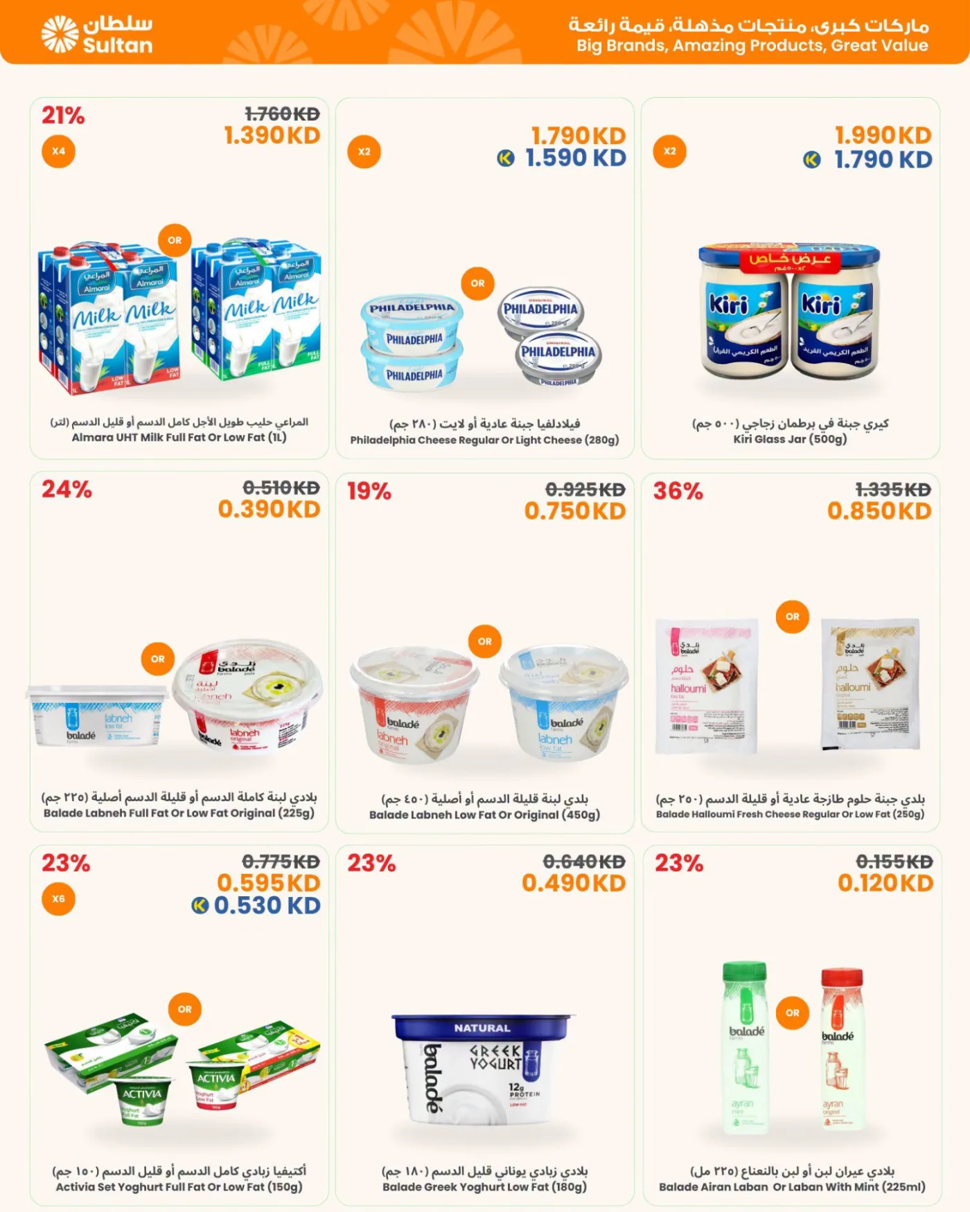 Finest picks Best Value from The Sultan Center until 12th August - The Sultan Center Kuwait Offers & Promotions — page 6