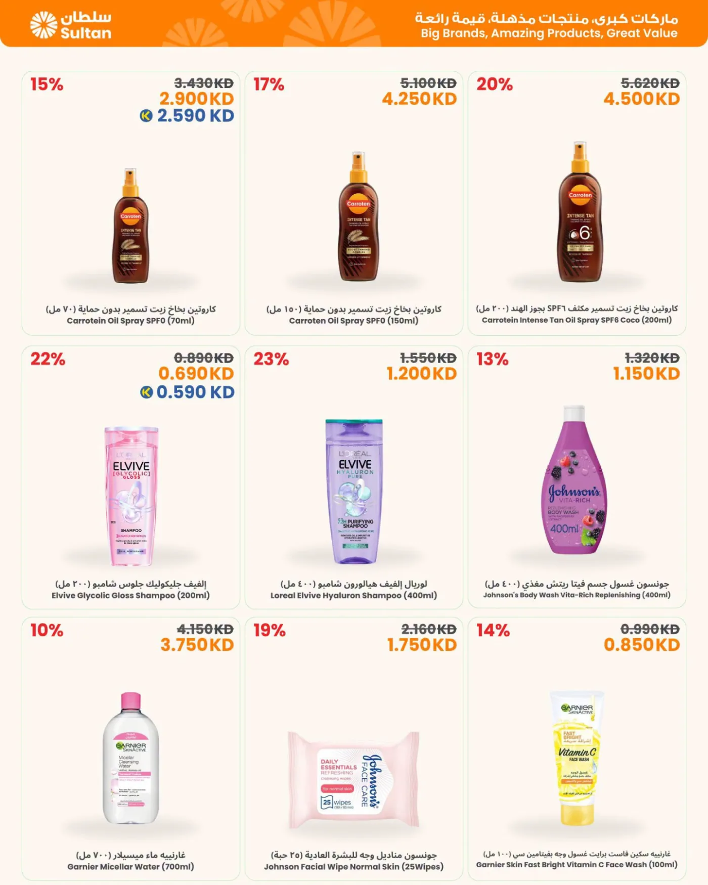 Finest picks Best Value from The Sultan Center until 12th August - The Sultan Center Kuwait Offers & Promotions — page 7