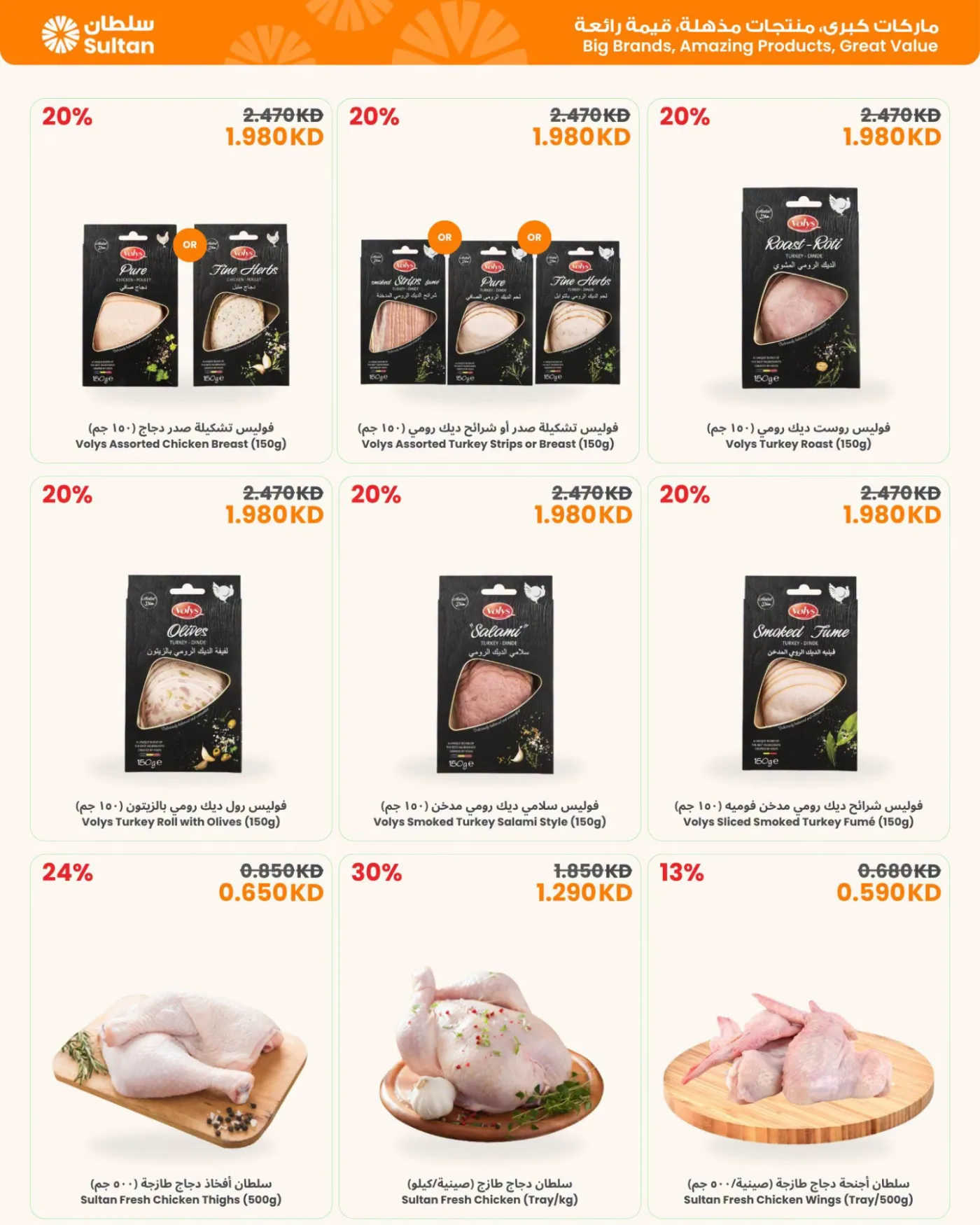 Fresh Picks. Big Savings from The Sultan Center until 1st August - The Sultan Center Kuwait Offers & Promotions — page 4