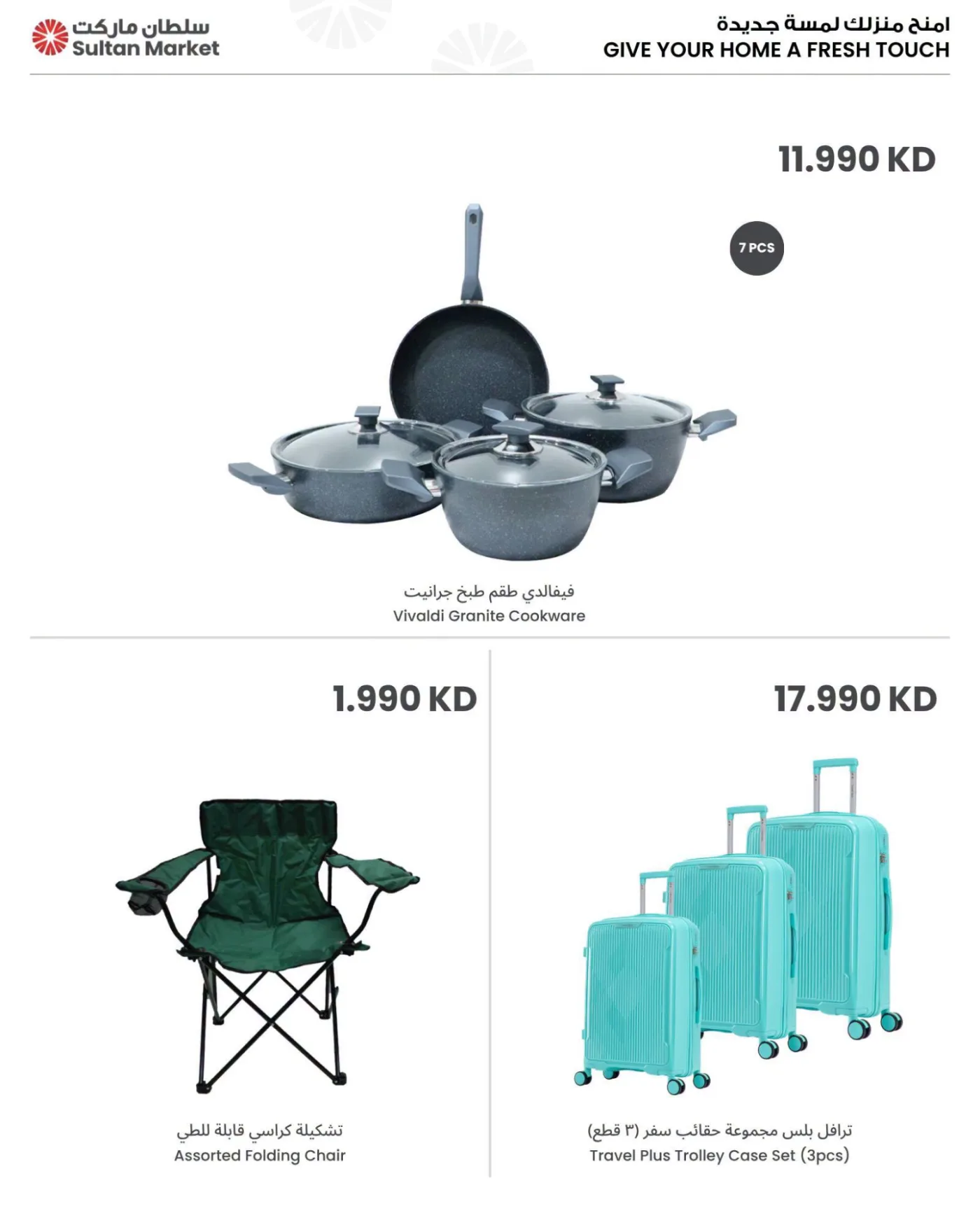 Holiday On Savings On from The Sultan Center until 14th July - The Sultan Center Kuwait Offers & Promotions — page 2