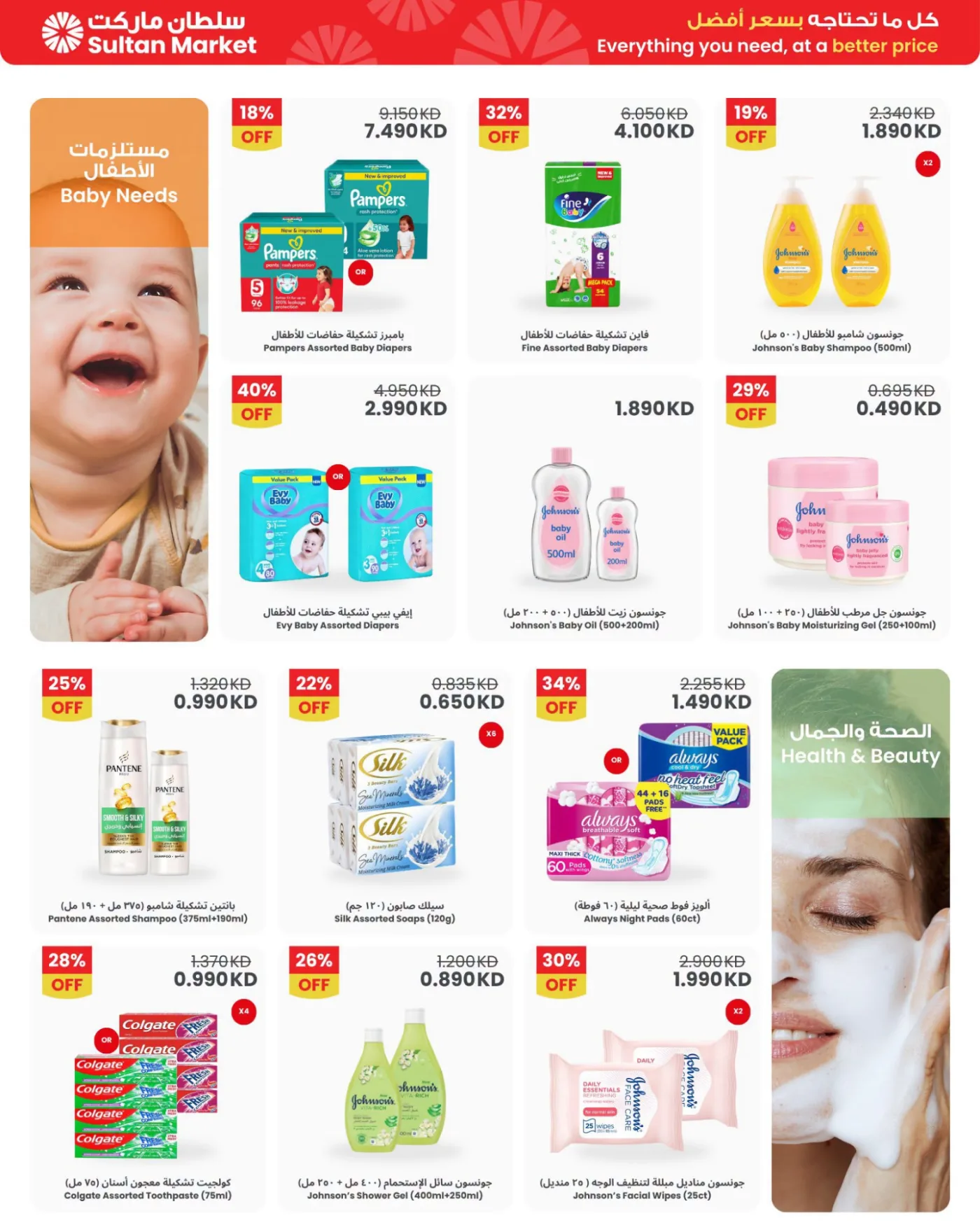 Massive Price Deals from The Sultan Center until 4th August - The Sultan Center Kuwait Offers & Promotions — page 6