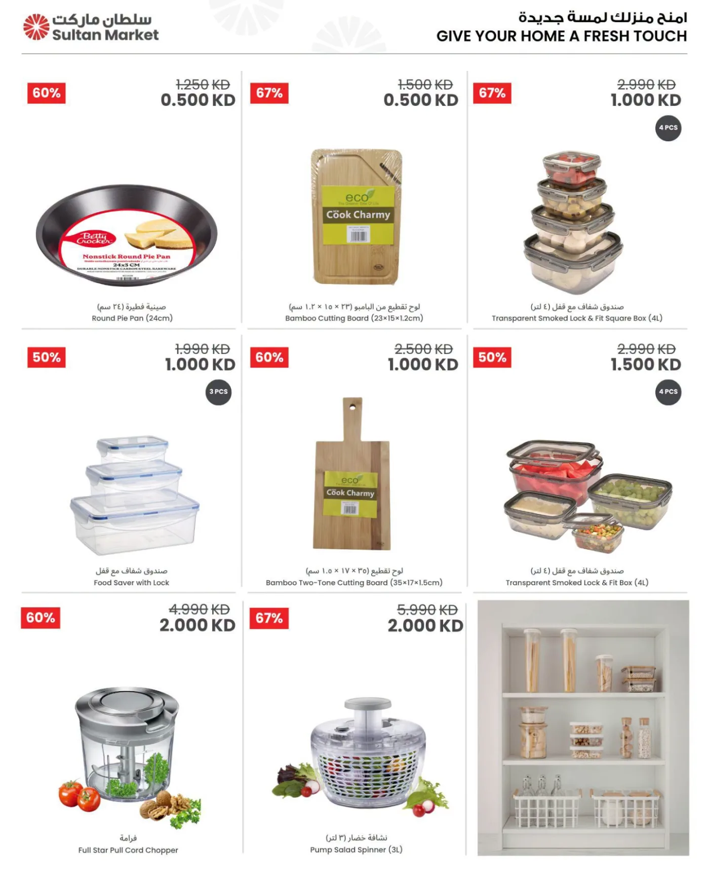 Prices You'll Love from The Sultan Center until 21st July - The Sultan Center Kuwait Offers & Promotions — page 2