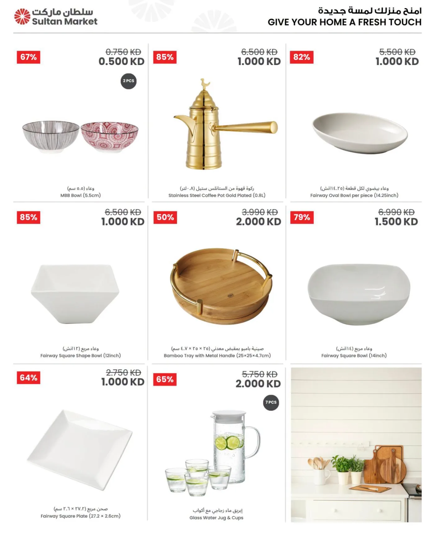 Prices You'll Love from The Sultan Center until 21st July - The Sultan Center Kuwait Offers & Promotions — page 3