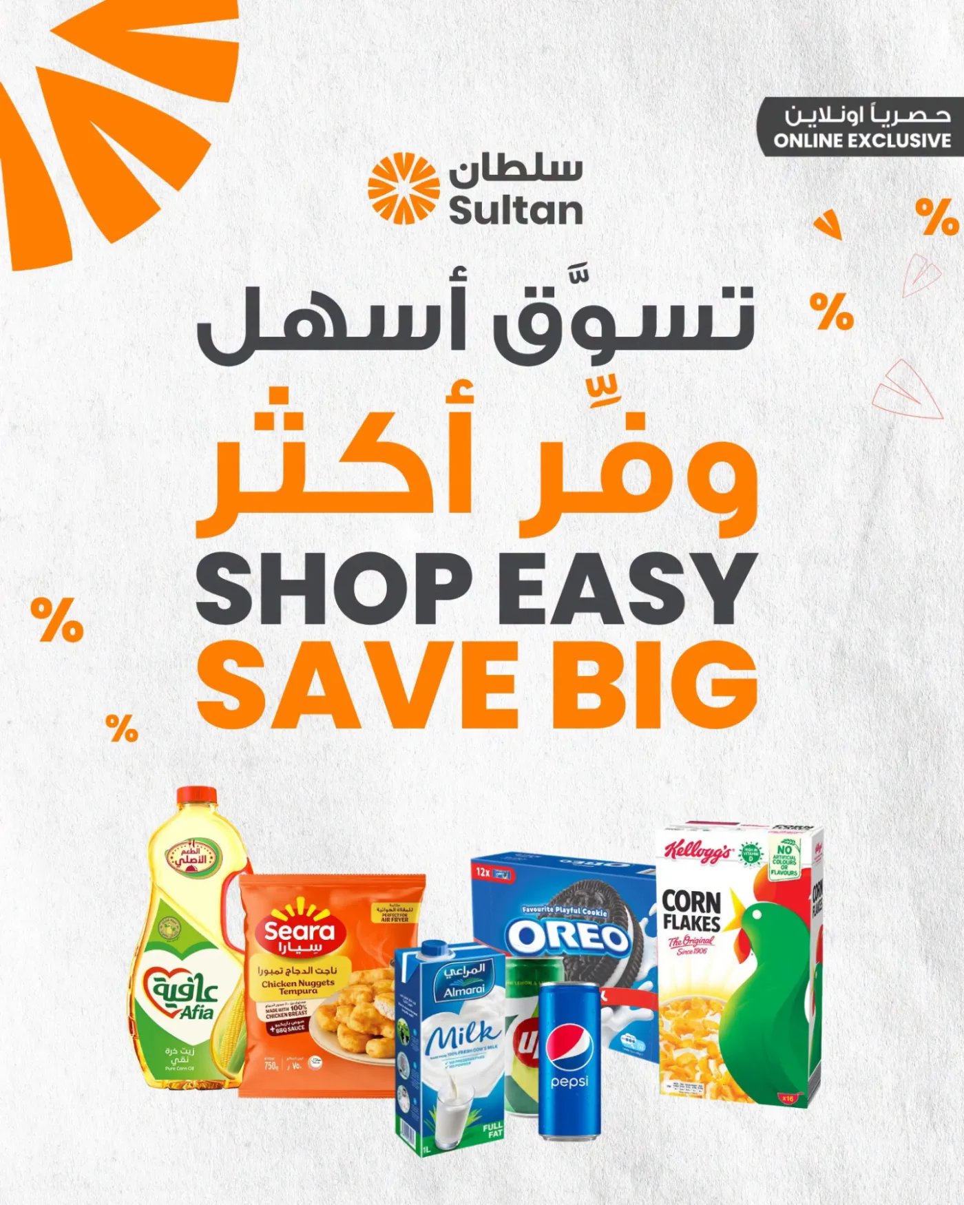 سوَّق أسهل وفِّر أكثر من مركز سلطان حتي 28 يوليو - عروض وتخفيضات مركز سلطان الكويت
