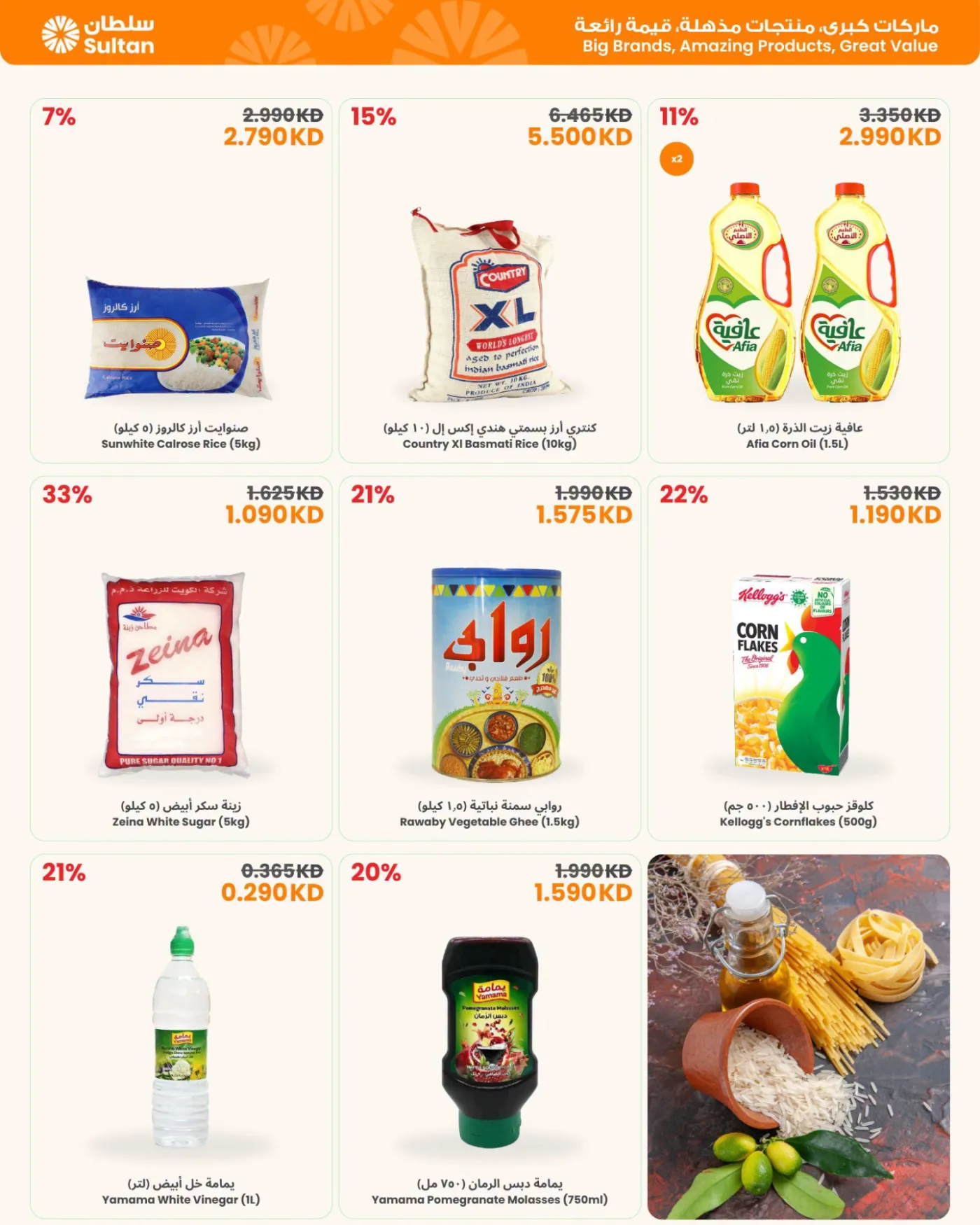 سوَّق أسهل وفِّر أكثر من مركز سلطان حتي 28 يوليو - عروض وتخفيضات مركز سلطان الكويت — page 2