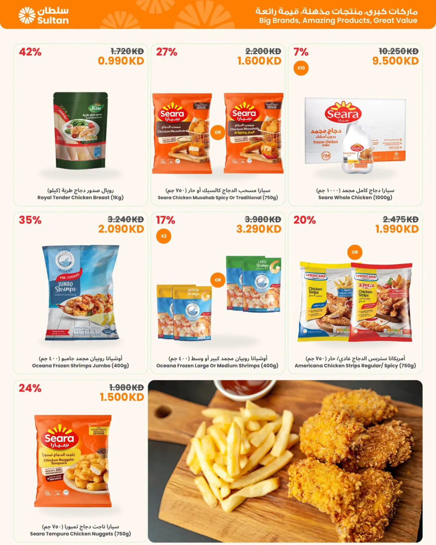 سوَّق أسهل وفِّر أكثر من مركز سلطان حتي 28 يوليو - عروض وتخفيضات مركز سلطان الكويت — page 4