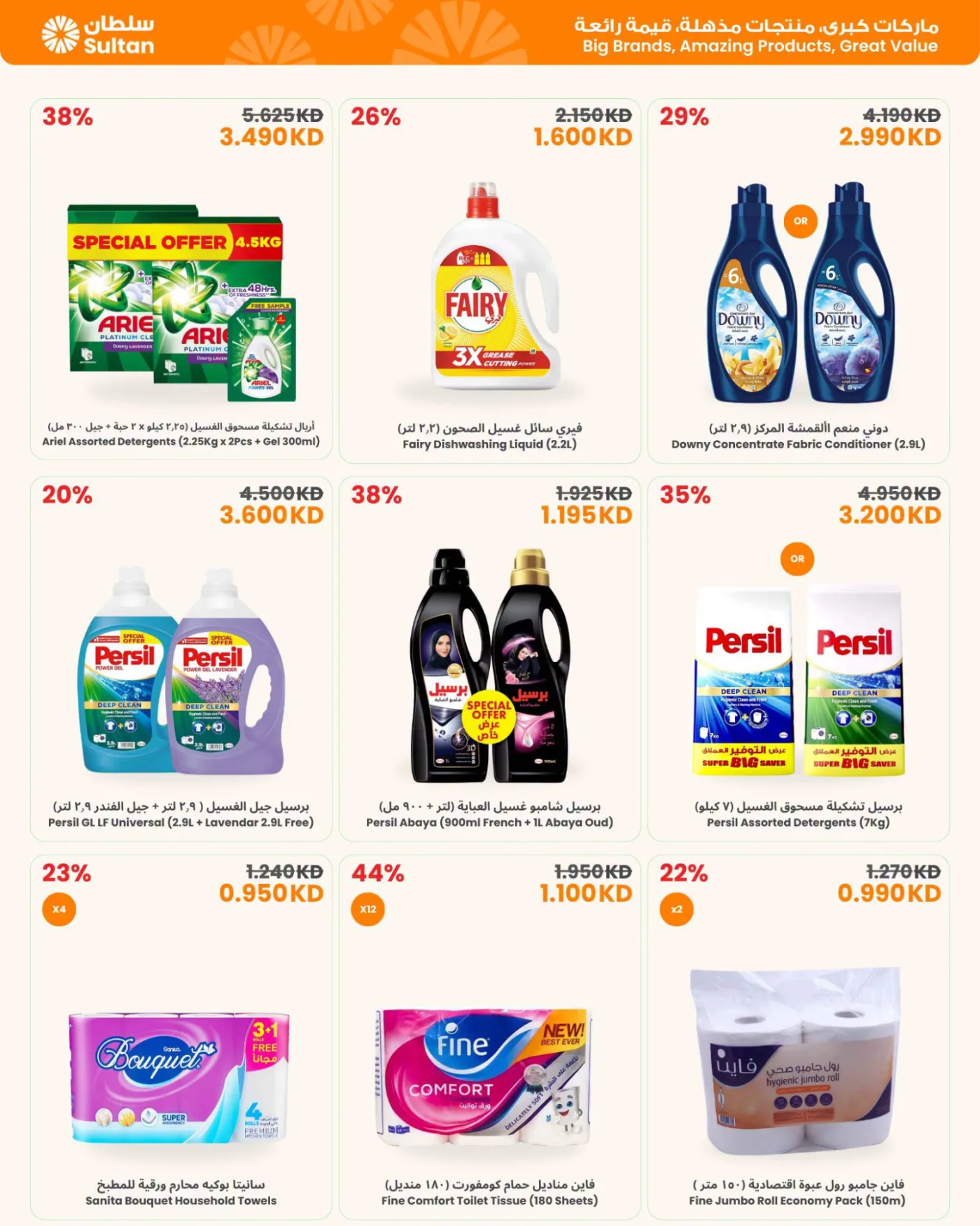 سوَّق أسهل وفِّر أكثر من مركز سلطان حتي 28 يوليو - عروض وتخفيضات مركز سلطان الكويت — page 6
