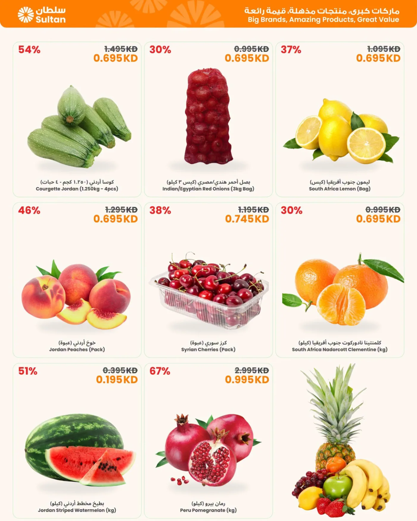 سوَّق أسهل وفِّر أكثر من مركز سلطان حتي 28 يوليو - عروض وتخفيضات مركز سلطان الكويت — page 8