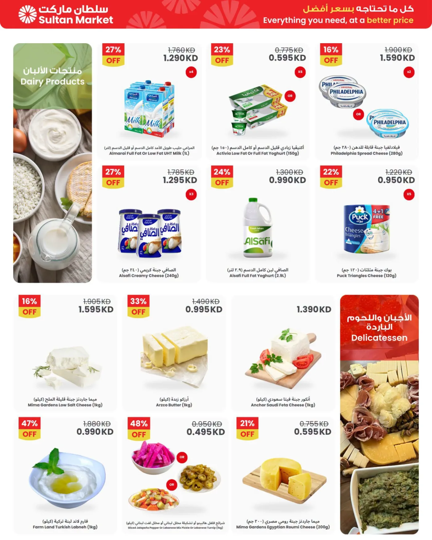 Summer Hottest Deals from The Sultan Center until 21st July - The Sultan Center Kuwait Offers & Promotions — page 3