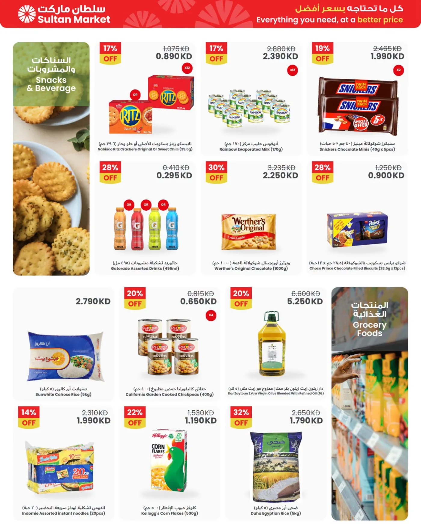 Summer Hottest Deals from The Sultan Center until 21st July - The Sultan Center Kuwait Offers & Promotions — page 4