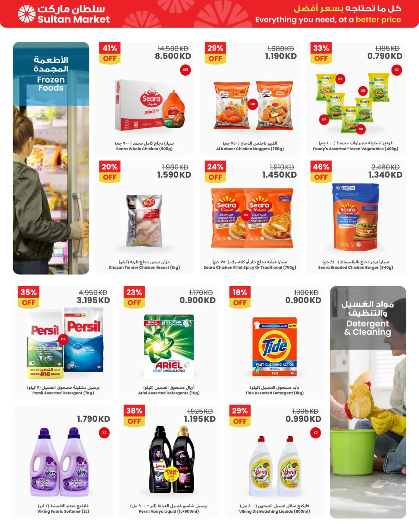 Summer Hottest Deals from The Sultan Center until 21st July - The Sultan Center Kuwait Offers & Promotions — page 5