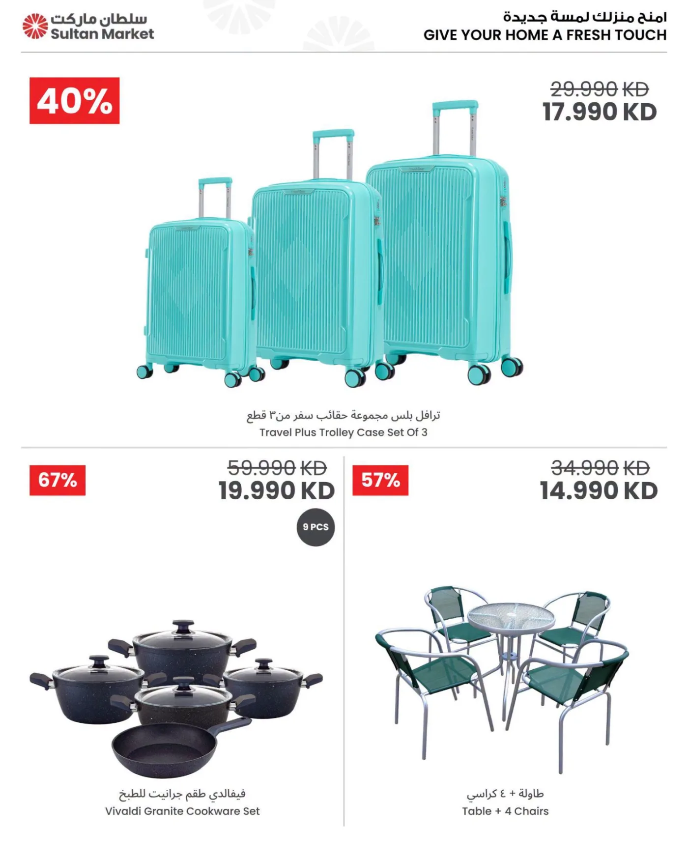 خصومات الصيف تصل إلى 70% من مركز سلطان حتي 28 يوليو - عروض وتخفيضات مركز سلطان الكويت — page 2