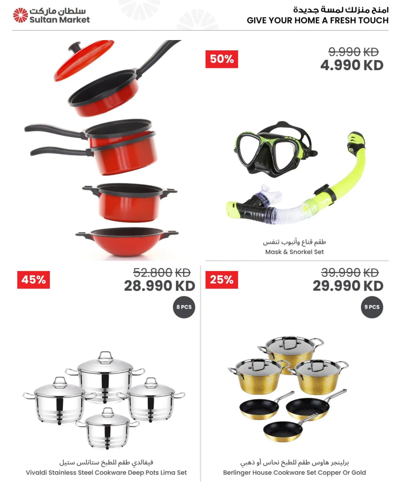 خصومات الصيف تصل إلى 70% من مركز سلطان حتي 28 يوليو - عروض وتخفيضات مركز سلطان الكويت — page 3