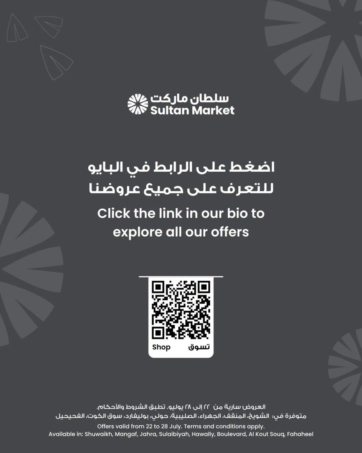 خصومات الصيف تصل إلى 70% من مركز سلطان حتي 28 يوليو - عروض وتخفيضات مركز سلطان الكويت — page 7