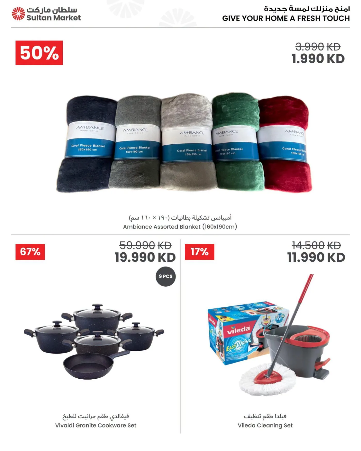 Summer Sale up to 70% OFF from The Sultan Center until 4th August - The Sultan Center Kuwait Offers & Promotions — page 2