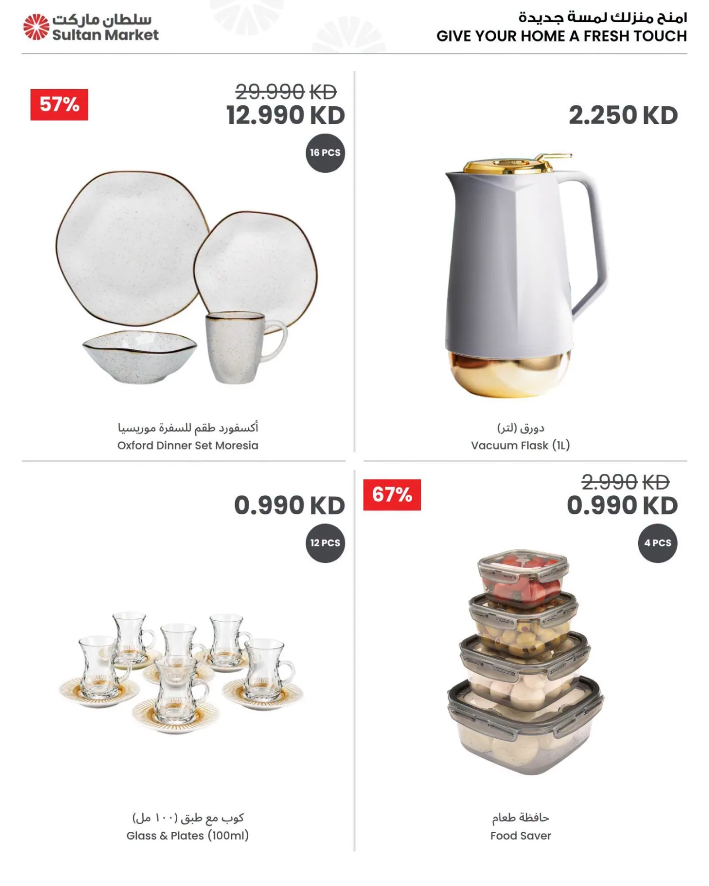 Summer Sale up to 70% OFF from The Sultan Center until 4th August - The Sultan Center Kuwait Offers & Promotions — page 4
