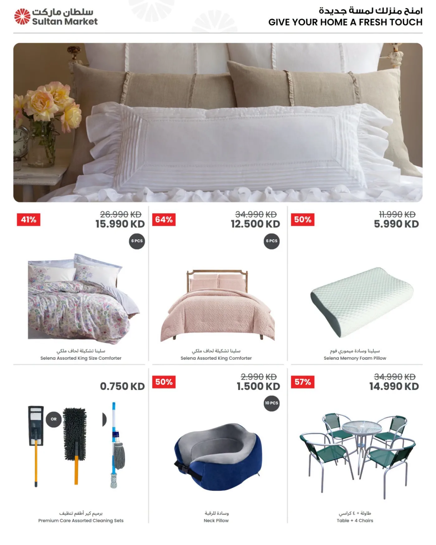 Summer Sale up to 70% OFF from The Sultan Center until 4th August - The Sultan Center Kuwait Offers & Promotions — page 5