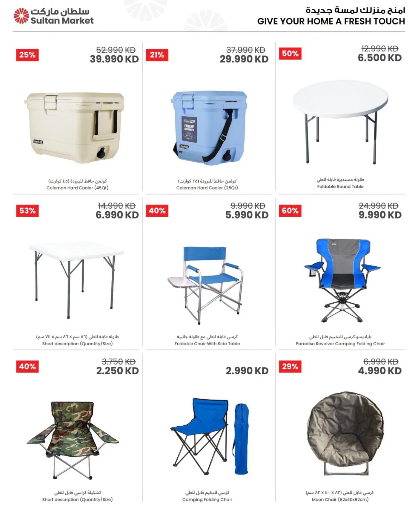 Summer Sale up to 70% OFF from The Sultan Center until 4th August - The Sultan Center Kuwait Offers & Promotions — page 6