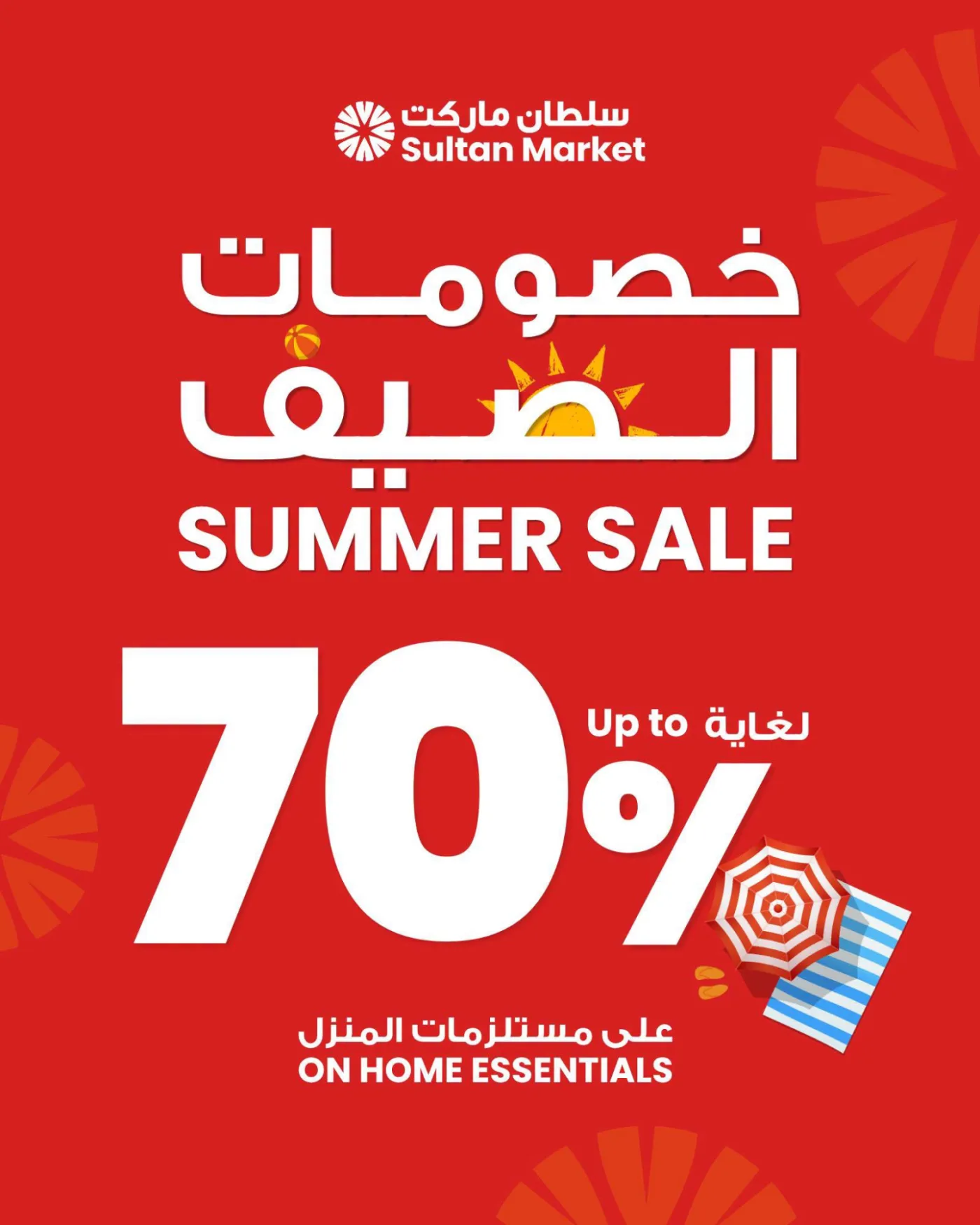 خصومات الصيف تصل إلى 70% من مركز سلطان حتي 21 يوليو - عروض وتخفيضات مركز سلطان الكويت