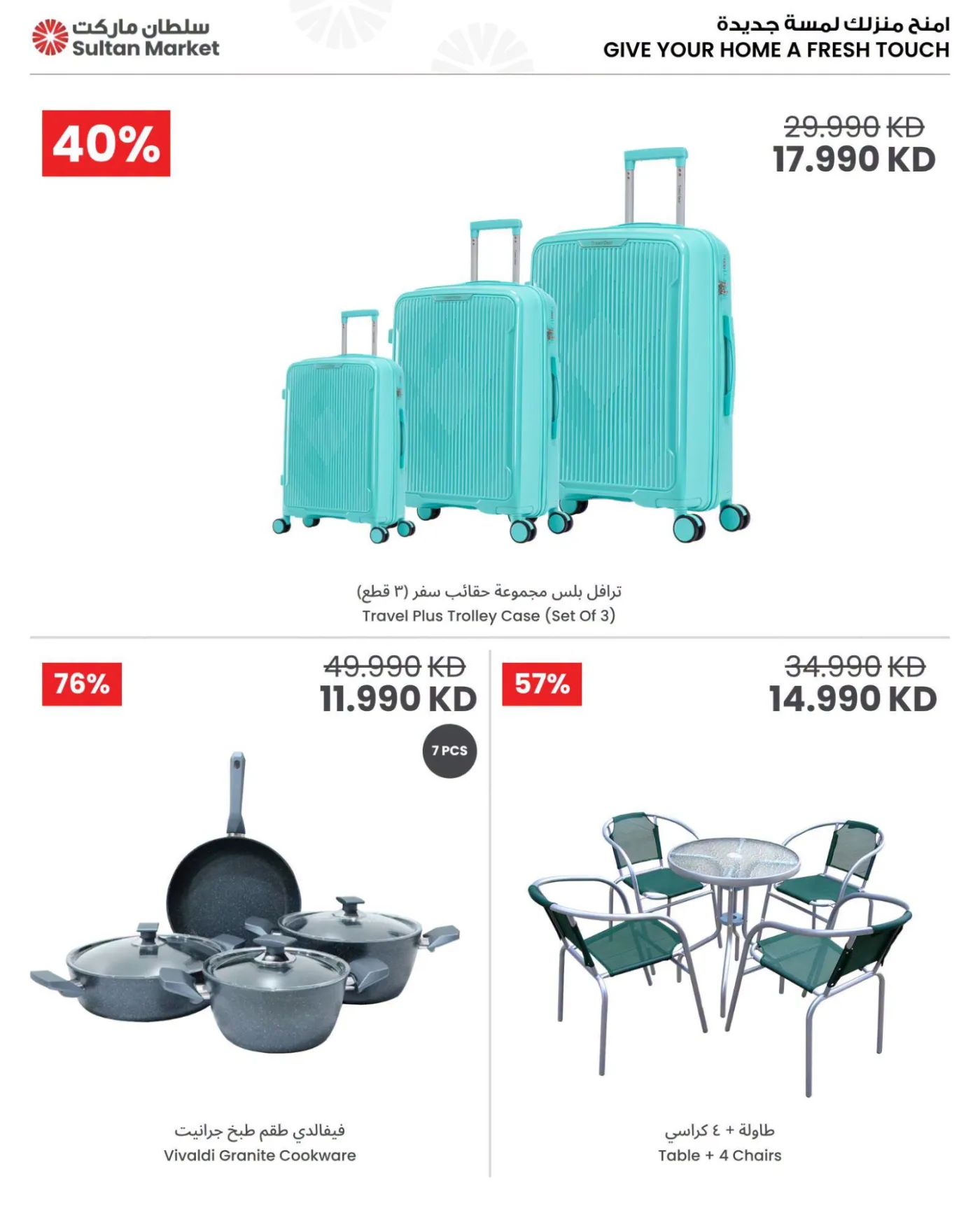 خصومات الصيف تصل إلى 70% من مركز سلطان حتي 21 يوليو - عروض وتخفيضات مركز سلطان الكويت — page 2